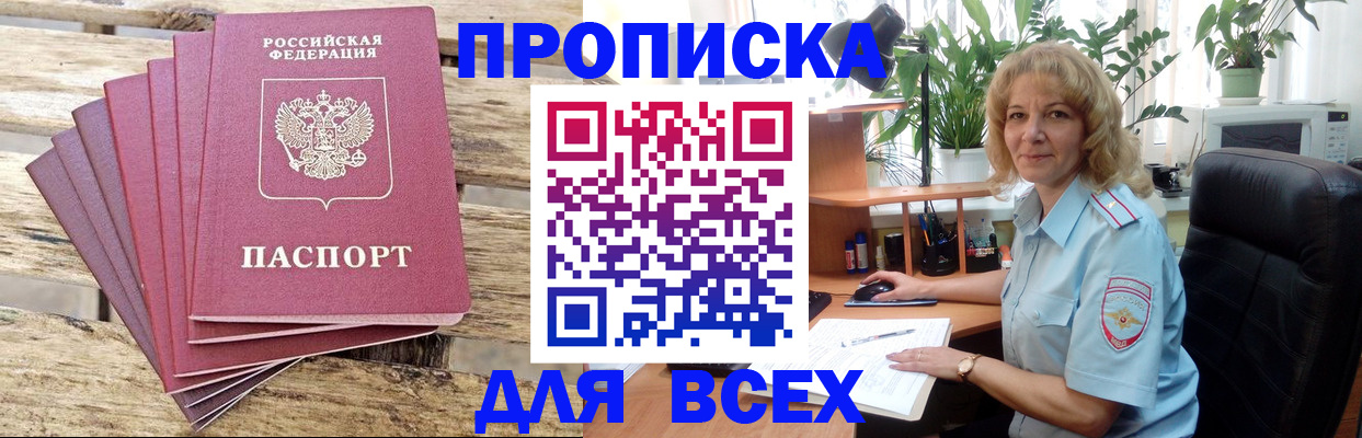 купить прописку в Городце